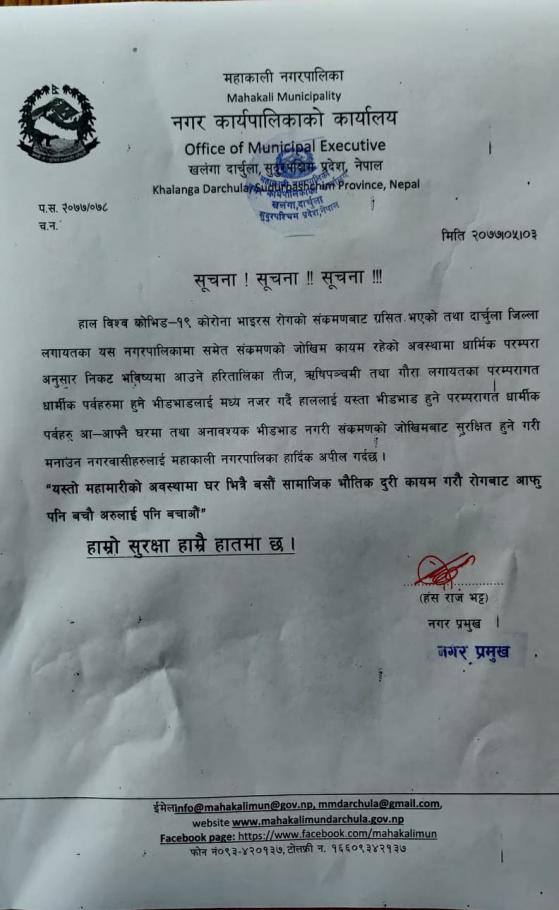 सुचना